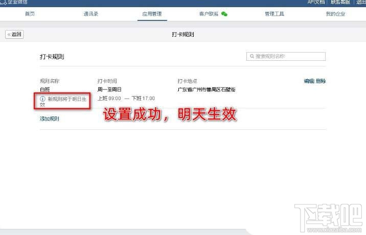 企業微信如何設置五一節假日安排？