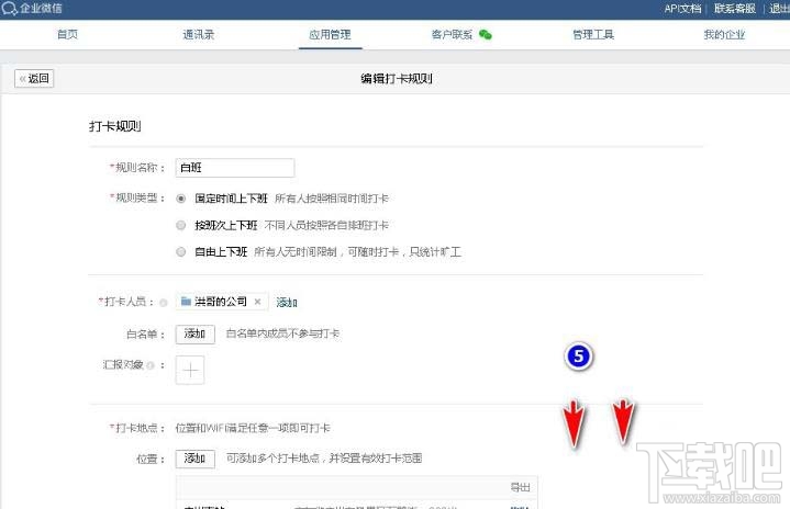 企業微信如何設置五一節假日安排？