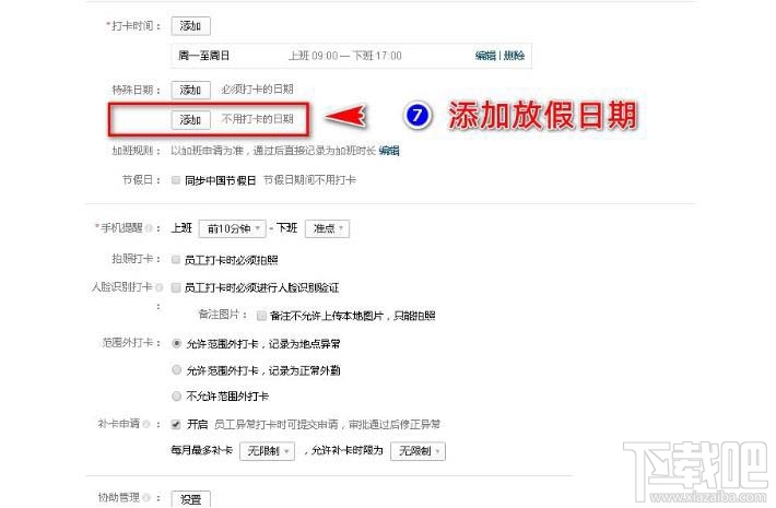 企業微信如何設置五一節假日安排？