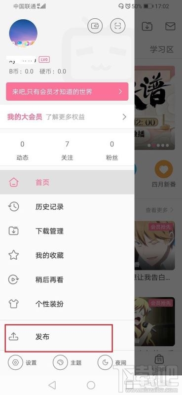 嗶哩嗶哩草稿箱在哪？嗶哩嗶哩草稿箱打開方法