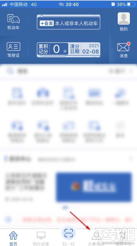 交管12123app如何查詢(xún)附近辦理六年免檢的地點(diǎn)？