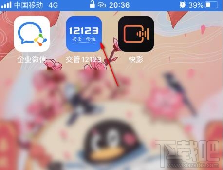 交管12123app如何查詢(xún)附近辦理六年免檢的地點(diǎn)？