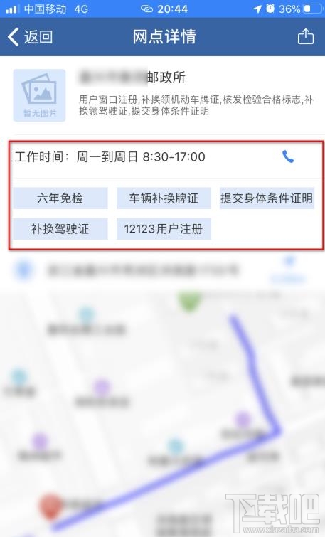 交管12123app如何查詢(xún)附近辦理六年免檢的地點(diǎn)？