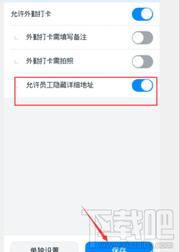 釘釘怎么設置打卡允許隱藏地址？隱藏打卡位置設置方法