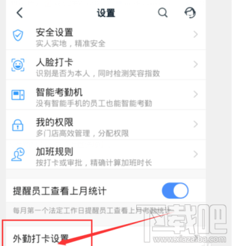 釘釘怎么設置打卡允許隱藏地址？隱藏打卡位置設置方法