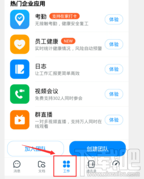 釘釘怎么設置打卡允許隱藏地址？隱藏打卡位置設置方法