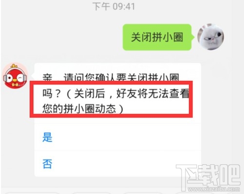 拼小圈關閉后好友還能看見我的購買記錄嗎？拼多多關閉拼小圈操作步驟