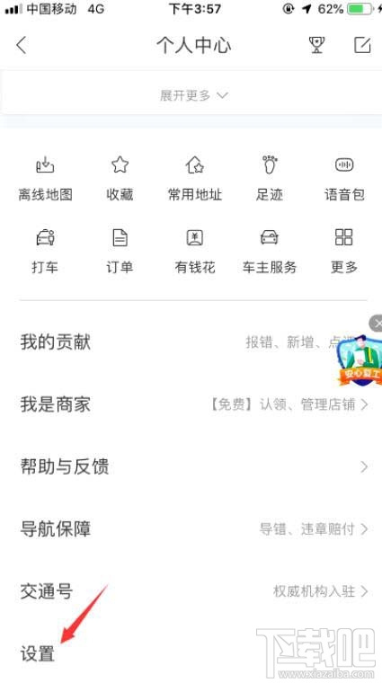 百度地圖如何設(shè)置通話(huà)時(shí)收聽(tīng)語(yǔ)音播報(bào)？