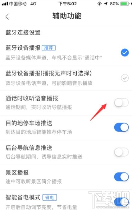 百度地圖如何設(shè)置通話(huà)時(shí)收聽(tīng)語(yǔ)音播報(bào)？