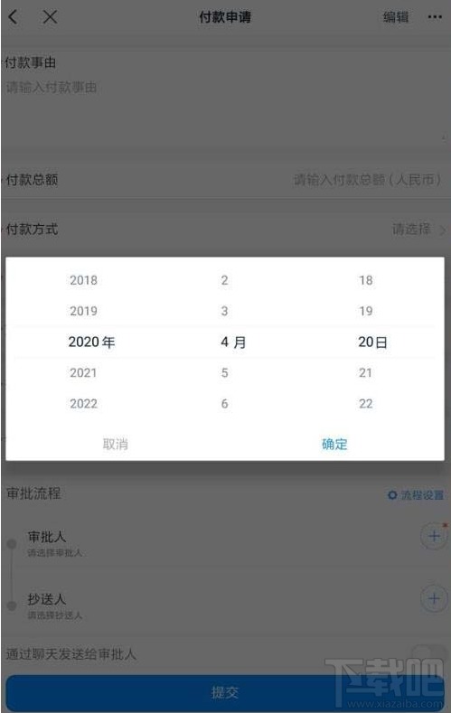 釘釘如何申請企業(yè)付款？釘釘付款申請使用方法