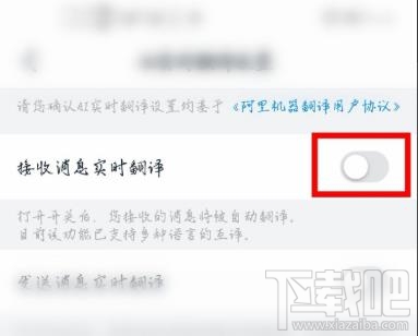 釘釘怎么設(shè)置實(shí)時(shí)翻譯聊天內(nèi)容？釘釘消息自動(dòng)翻譯的方法