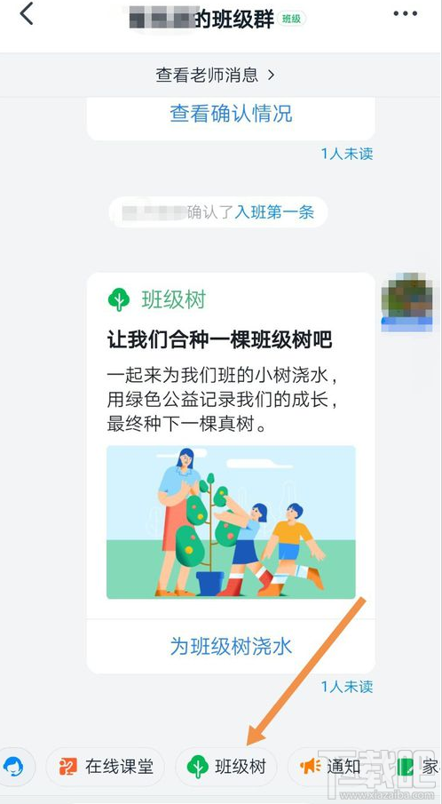 釘釘班級樹怎么取消合種？取消釘釘班級樹教程分享