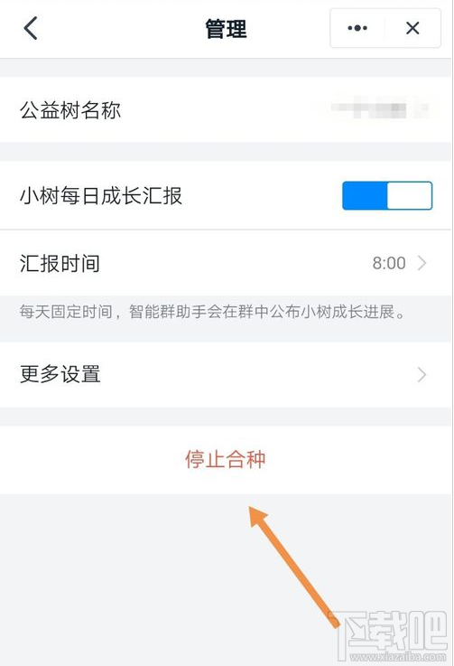 釘釘班級樹怎么取消合種？取消釘釘班級樹教程分享