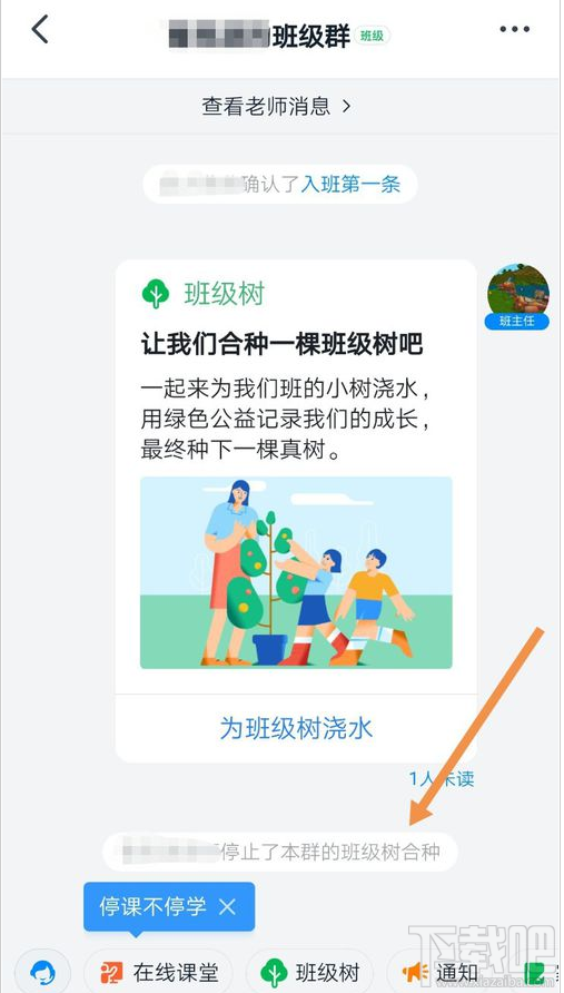 釘釘班級樹怎么取消合種？取消釘釘班級樹教程分享