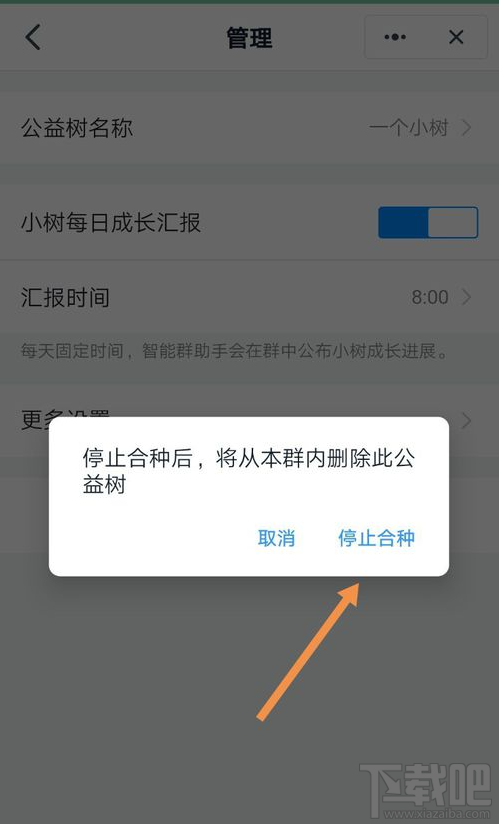 釘釘班級樹怎么取消合種？取消釘釘班級樹教程分享