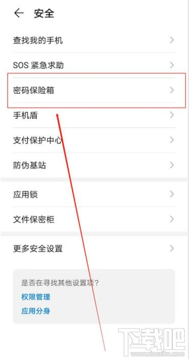 華為手機(jī)如何關(guān)閉自動(dòng)保存抖音賬號(hào)密碼？