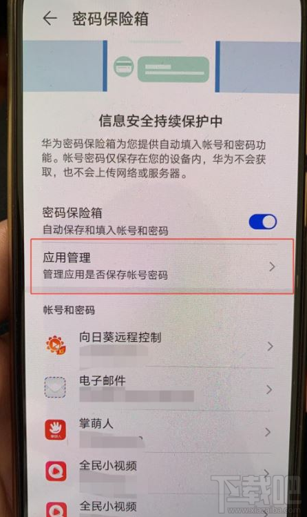 華為手機(jī)如何關(guān)閉自動(dòng)保存抖音賬號(hào)密碼？