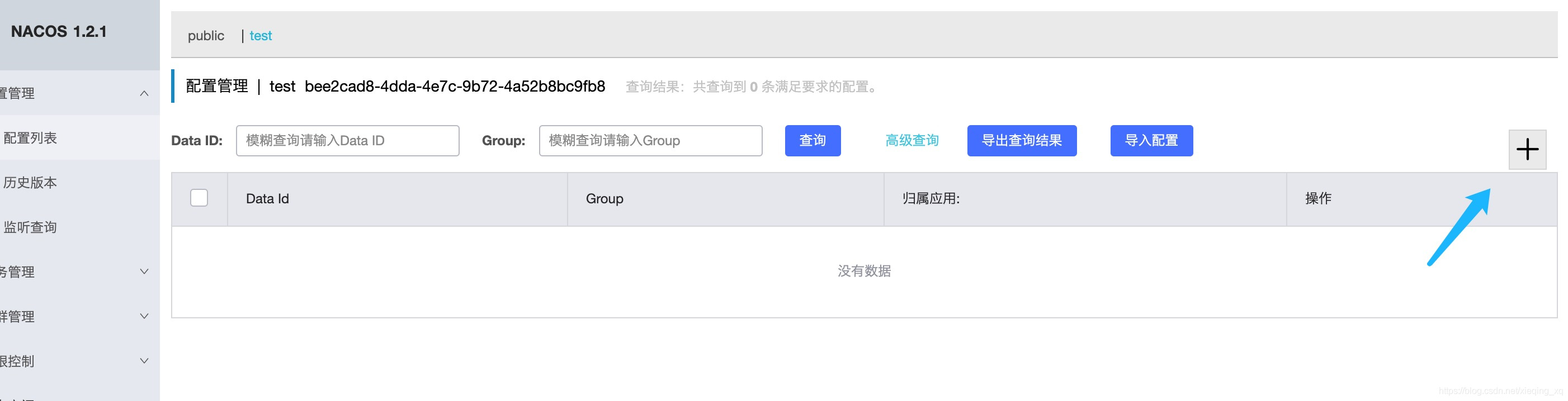 docker 安裝nacos并配置數(shù)據(jù)庫(kù)的教程詳解
