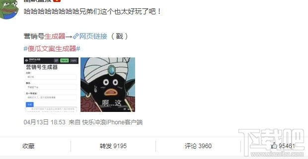 傻瓜文案生成器怎么玩？微博超火生成器網(wǎng)頁地址大全