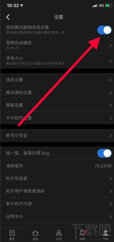 知乎app在哪開啟暗黑模式？知乎夜間模式的玩法