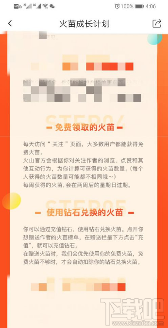 抖音火山版火苗怎么獲得？抖音火山版火苗獲取方法分享
