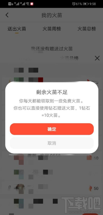 抖音火山版火苗怎么獲得？抖音火山版火苗獲取方法分享