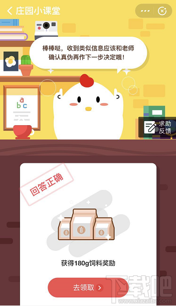 支付寶螞蟻莊園4月10日答案 收到短信稱是學(xué)校老師讓你點擊鏈接給孩子交學(xué)費怎么做