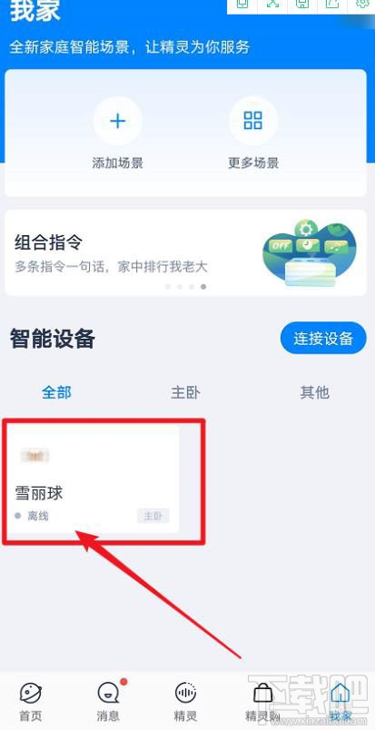 天貓精靈怎么設置自定義指示燈顏色？