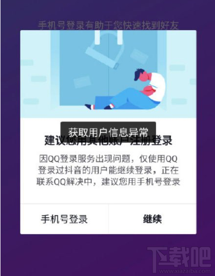 抖音崩了怎么回事？抖音提示網(wǎng)絡(luò)錯誤怎么解決