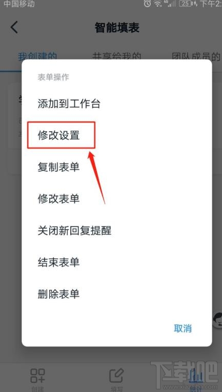 釘釘表單在哪設(shè)置共享？釘釘表單修改設(shè)置的技巧