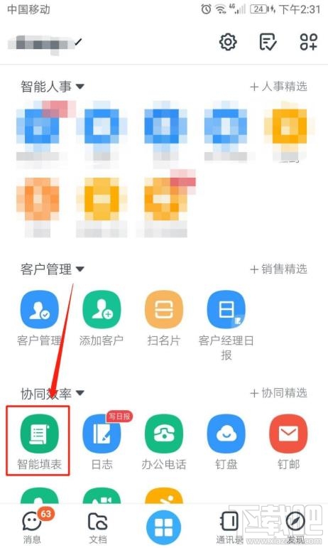 釘釘表單在哪設(shè)置共享？釘釘表單修改設(shè)置的技巧