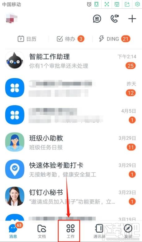 釘釘表單在哪設(shè)置共享？釘釘表單修改設(shè)置的技巧