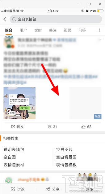 微信透明表情包怎么發(fā)？微信發(fā)隱藏透明表情包圖文教程