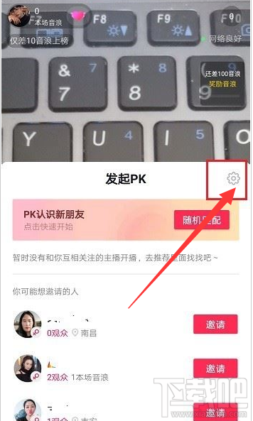 抖音直播怎么設(shè)置禁止PK邀請？抖音直播禁止PK邀請?jiān)O(shè)置教程