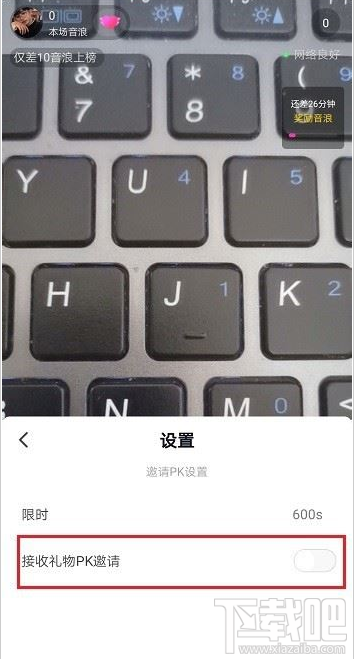 抖音直播怎么設(shè)置禁止PK邀請？抖音直播禁止PK邀請?jiān)O(shè)置教程