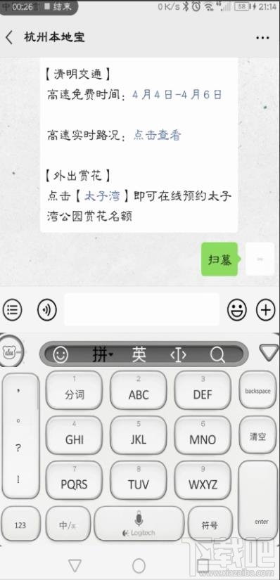 微信在哪預約清明掃墓？杭州清明掃墓的預約方法