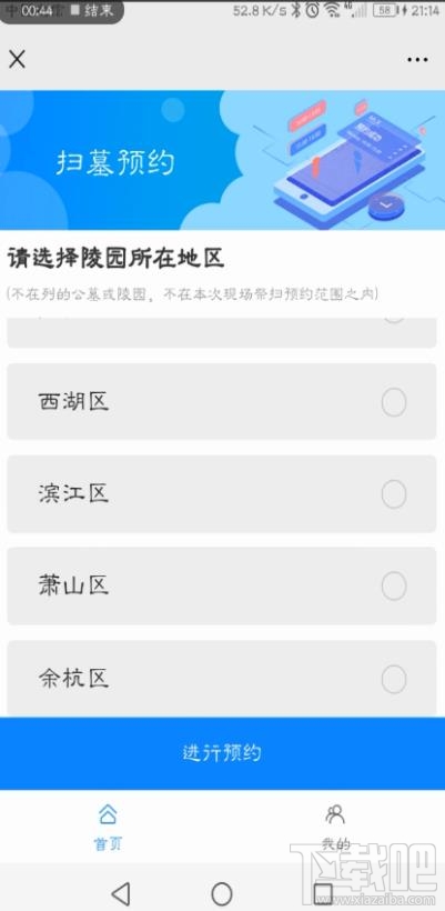 微信在哪預約清明掃墓？杭州清明掃墓的預約方法