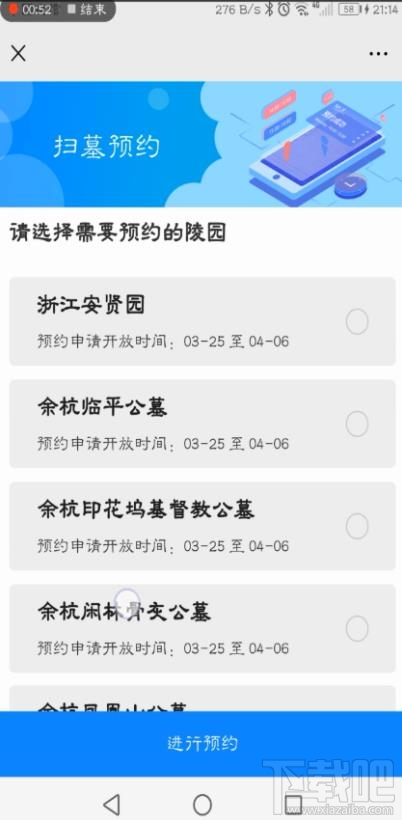 微信在哪預約清明掃墓？杭州清明掃墓的預約方法