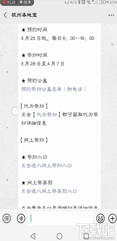 微信在哪預約清明掃墓？杭州清明掃墓的預約方法