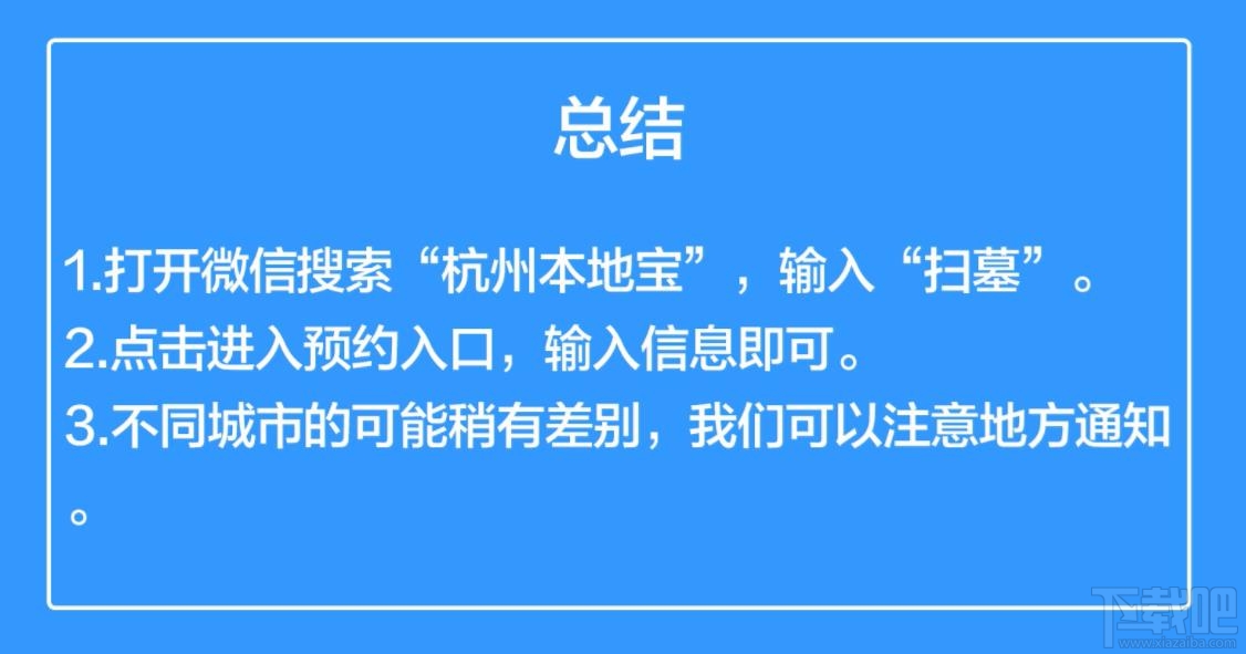 微信在哪預約清明掃墓？杭州清明掃墓的預約方法