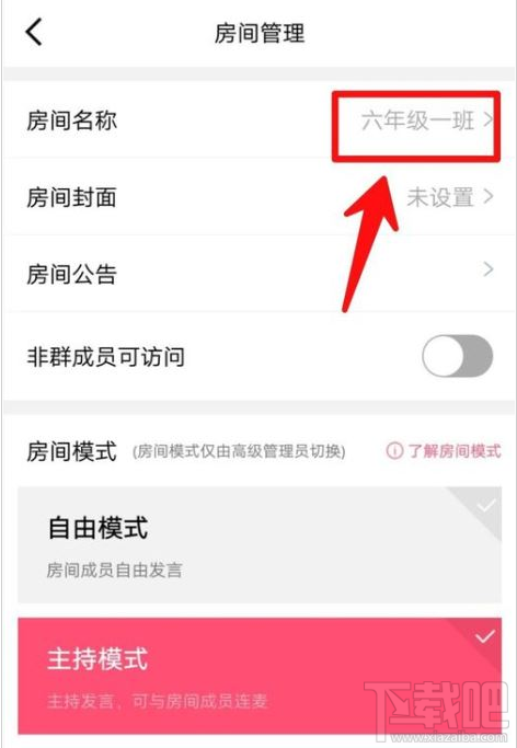QQ群課堂在哪修改房間名稱？QQ群課堂修改房間名稱教程