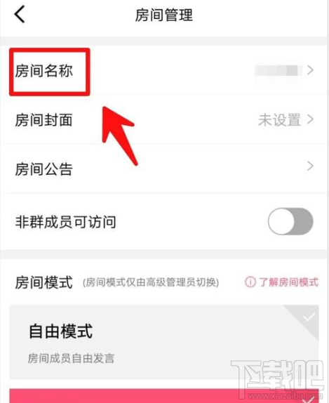 QQ群課堂在哪修改房間名稱？QQ群課堂修改房間名稱教程