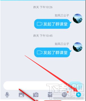 QQ群課堂在哪設(shè)置語音封面？QQ群課堂設(shè)置語音封面教程