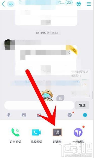QQ群課堂在哪設(shè)置語音封面？QQ群課堂設(shè)置語音封面教程
