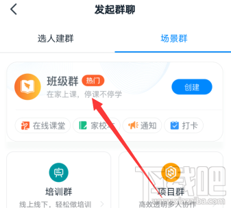 釘釘師生群與家校群有什么區別？