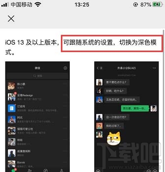 微信在哪關(guān)閉自動切換深色模式？微信關(guān)閉自動切換深色模式方法
