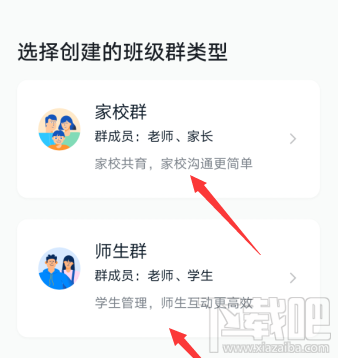 釘釘師生群與家校群有什么區別？