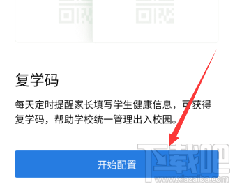 企業微信復學碼在哪開通？企業微信設置復學碼的教程