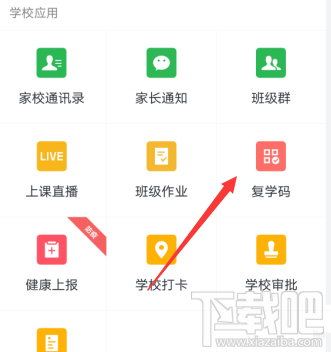 企業微信復學碼在哪開通？企業微信設置復學碼的教程