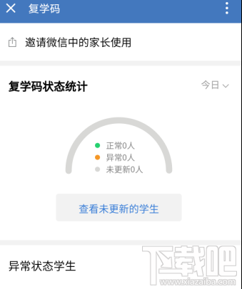企業微信復學碼在哪開通？企業微信設置復學碼的教程